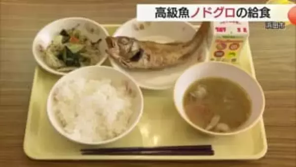 高級魚“ノドグロ”をぜいたくに給食で！漁業の街・浜田市の小中学校に「地元のおいしい」を提供（島根）