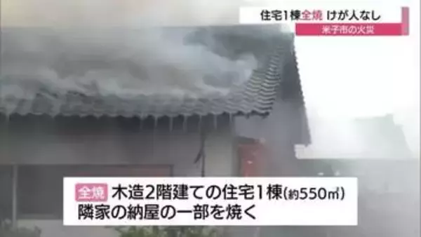【詳報】米子市で住宅1棟を全焼　住人の女性は避難しけが人なし（鳥取）