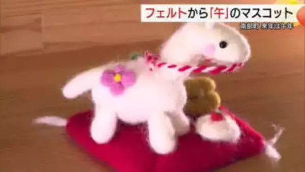 来年のえと「午」のマスコットづくり最盛期…フェルトで一針一針　障害者就労の支援に（鳥取）