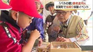 「バカの壁」養老孟司さんが子供たちと昆虫採集　豊かな森林の大切さ学ぶ機会に（島根）