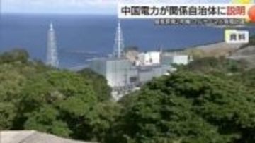 島根原子力発電所「プルサーマル発電」計画　中国電力が地元自治体に初の説明会