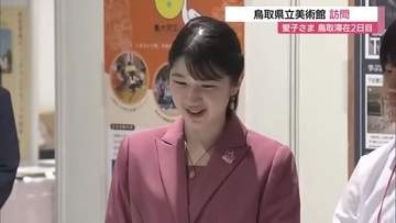 愛子さま鳥取滞在２日目　鳥取県立美術館を訪問　ワークショップで避難所運営を「模擬体験」