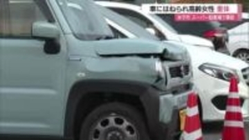 スーパー駐車場で何が…85歳女性運転の車にはねられ女性重体　はねた女性の車にも衝突（鳥取・米子市）