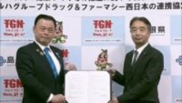 健康寿命の東西「格差」解消へ　ドラッグストア大手と島根県が初の連携で「健康づくり」推進