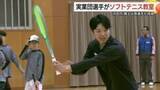 「日本代表が中高生に直接アドバイス！ソフトテニス教室「自分の可能性信じて努力を」（島根）」の画像1