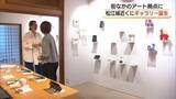 「城下町・松江に新たなアートの拠点　お堀端の空き家をギャラリーに改装　文化の発信地へ（島根）」の画像1