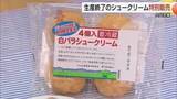「生産終了から約1年ぶりの再販　”幻の味”「白バラシュークリーム」数量限定で特別販売（鳥取・琴浦町）」の画像1