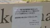 「アウトドアシーズン目前に突然の閉鎖――運営業者の“破産”で南部町と琴浦町のキャンプ場が営業休止　早期の再開模索」の画像1