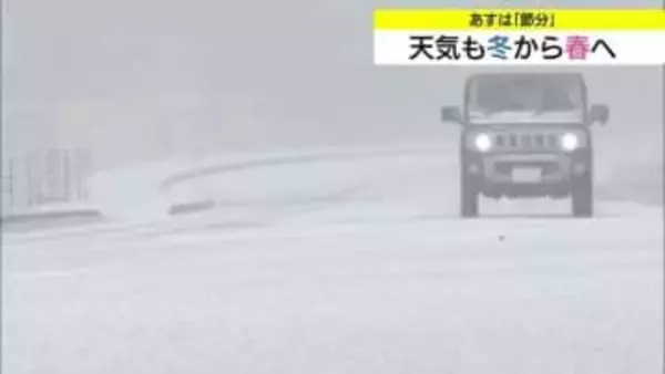2月3日「節分」は季節の変わり目感じる空模様　4日「立春」は暖かい日差し降り注ぐ天気に