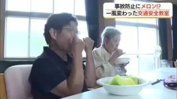 “おいしい”熱中症対策にも「メロン」を食べて安全運転を　高齢者対象に夏ならではの交通安全教室（島根）