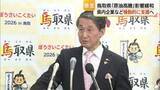 「輸送コストや飼料高騰を懸念　中東情勢悪化による影響回避へ…鳥取県22億円の対策費確保」の画像1