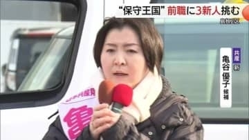 【衆議院選挙】島根2区　共産党・新人　亀谷候補の第一声「政治を変えて私たちの暮らしを守る」