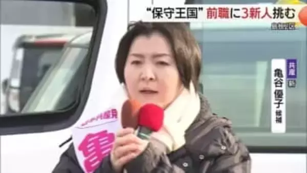 【衆議院選挙】島根2区　共産党・新人　亀谷候補の第一声「政治を変えて私たちの暮らしを守る」