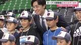 「プロの迫力を間近で体感！「和田毅杯」優勝の少年野球チームをホークス開幕戦に招待」の画像1