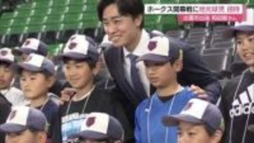 プロの迫力を間近で体感！「和田毅杯」優勝の少年野球チームをホークス開幕戦に招待