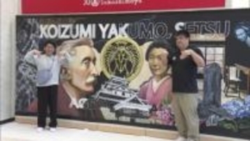 「ばけばけ」の世界アートで表現　小泉八雲・セツ夫妻テーマに“怪談”壁画制作　市民と共同作業で完成へ