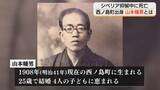 「映画『ラーゲリより愛を込めて』のモデル山本幡男　不屈の精神を次世代へ　“4500字の遺書”を暗記して収容所から故郷へ…【島根発】」の画像1