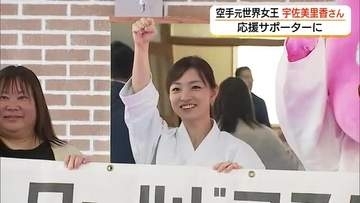 空手・元世界女王の宇佐美里香さん「ワールドマスターゲームズ」応援サポーターに就任