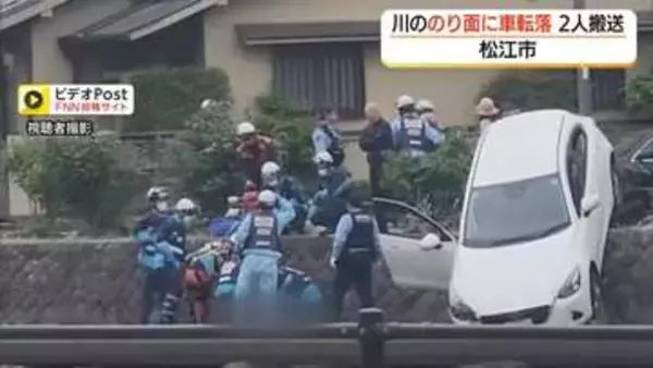 車が道路から川の法面に転落…高齢の男女か2人を救急搬送　警察が転落の経緯など調べる（島根・松江市）