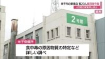 20人が下痢や嘔吐などの症状訴え…米子市の飲食店で集団食中毒　4日間の営業停止処分（鳥取）