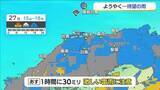 「27日から待望の雨か…秋雨前線が南下　山陰両県で激しい雷雨の恐れ　まとまった雨に期待も」の画像1