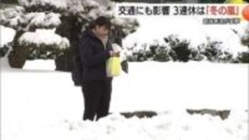 “冬の嵐”が３連休を直撃…台風並みの強風吹き荒れる　鳥取市で今季最多の積雪　13日は雪崩などに注意