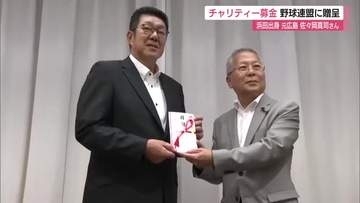 元広島カープ・佐々岡真司さん　ゴルフコンペのチャリティー募金をふるさとに贈る（島根・浜田市）