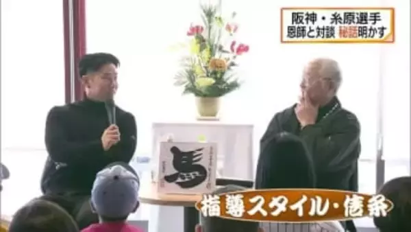 プロ野球・阪神タイガースの糸原選手（雲南市出身）が恩師と対談　高校時代の「秘話」明かし来季の活躍誓う