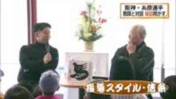 プロ野球・阪神タイガースの糸原選手（雲南市出身）が恩師と対談　高校時代の「秘話」明かし来季の活躍誓う