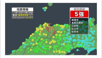 島根県東部を震源に6日に約20回の有感地震　最大震度5強の後に震度5弱など島根・鳥取中心に揺れ続く