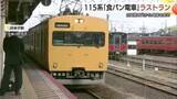 「惜別のラストラン「食パン電車」115系　鉄道ファンがホームで別れ「吾左衛門寿し」記念パッケージ　鳥取」の画像1