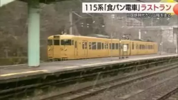 惜別のラストラン「食パン電車」115系　鉄道ファンがホームで別れ「吾左衛門寿し」記念パッケージ　鳥取