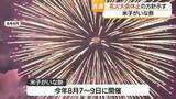 「市民ショック…米子がいな祭の花火大会「休止の方針」　主催団体が再度協議し最終判断へ（鳥取）」の画像1
