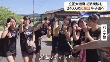 【夏の全国高校野球】立正大淞南が7日夜に初戦！3年ぶりの“聖地”へ松江から大応援団が甲子園へ出発