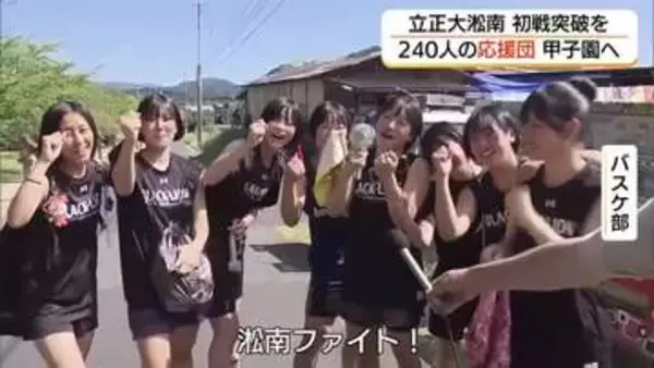 【夏の全国高校野球】立正大淞南が7日夜に初戦！3年ぶりの“聖地”へ松江から大応援団が甲子園へ出発