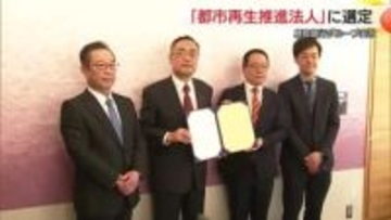 鳥取県初　まちづくりの中核を担う企業「都市再生推進法人」に鳥取銀行のグループ会社が選定（鳥取市）