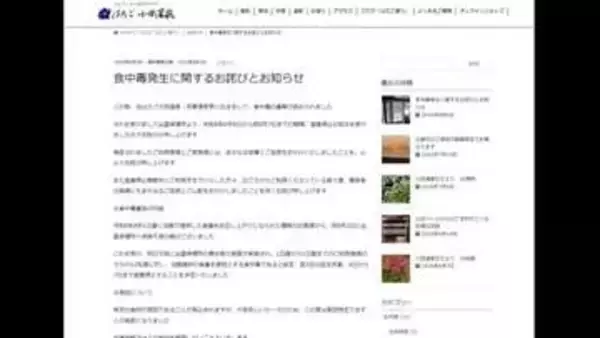 出雲市の温泉旅館で会食した12人が集団食中毒…共通メニューは刺身　4日間の営業停止処分（島根）
