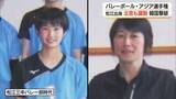 「ロス五輪切符をつかめ！バレーボール・アジア選手権　松江市出身・北窓選手も躍動　韓国撃破に貢献」の画像1