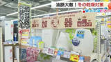 「【WeekenDどう？】山陰の冬も油断大敵！そこにある「乾燥」…「加湿器」の効果的な使い方は？」の画像1