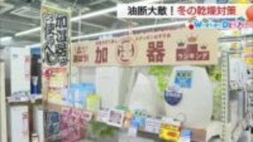 【WeekenDどう？】山陰の冬も油断大敵！そこにある「乾燥」…「加湿器」の効果的な使い方は？