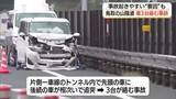 「車3台が衝突…山陰道で相次ぐ交通事故　連続するトンネルと高低差が誘発か　“難所”に潜む危険（鳥取）」の画像1