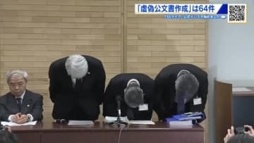 広島県虚偽公文書作成問題　64件の協議録を「虚偽」と認定　国への返還額は7500万円に上るか