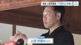 「４００年以上続く茶道『上田宗箇流』継承神事　上田宗篁氏が１７代家元に　１６代目・宗冏氏は宗匠に」の画像1