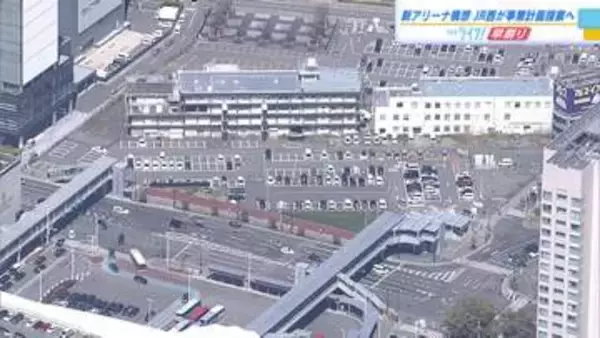 どんな「新アリーナ」になる？ ＪＲ西日本が次回協議会で事業計画案を提示　収容１万人規模　広島