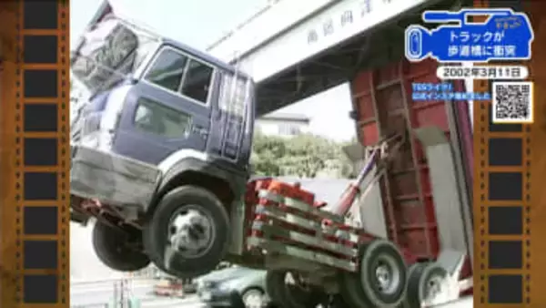 【広島あの日のきょう】トラックが歩道橋に衝突（2002年）うっかり荷台を上げたまま走行か