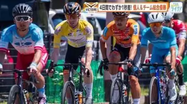 自転車ロードレースのヴィクトワール広島　「ツール・ド・熊野」で個人総合優勝とチーム総合優勝