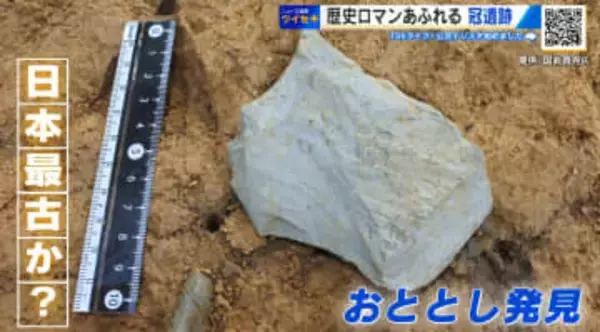 歴史の教科書が変わる！？　日本最古の石器発見に「仰天！」　発見した専門家が徹底解説　広島・冠遺跡