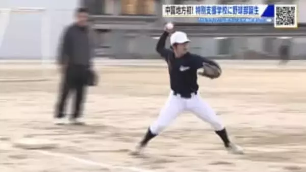 きっかけは”生徒の手紙” 中国地方初！ 特別支援学校野球部が高野連加盟「野球への情熱」が大人を動かす