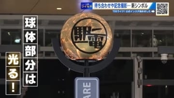 広島駅の新スポット「エキ×デンスクエア」　地元企業の技術で製作