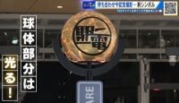 広島駅の新スポット「エキ×デンスクエア」　地元企業の技術で製作